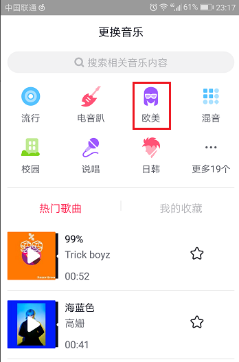 抖音APP中插入视频音乐的方法介绍
