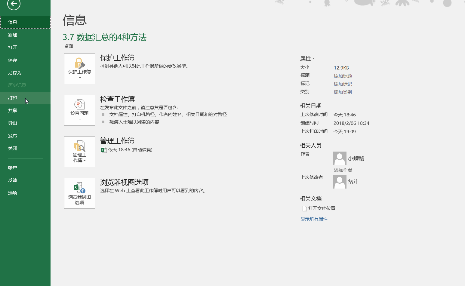 了解这些操作，让你轻松完成excel打印