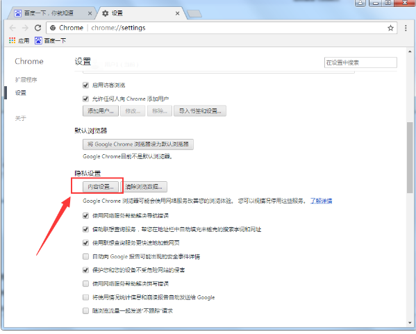教你快速解决谷歌浏览器图片显示异常