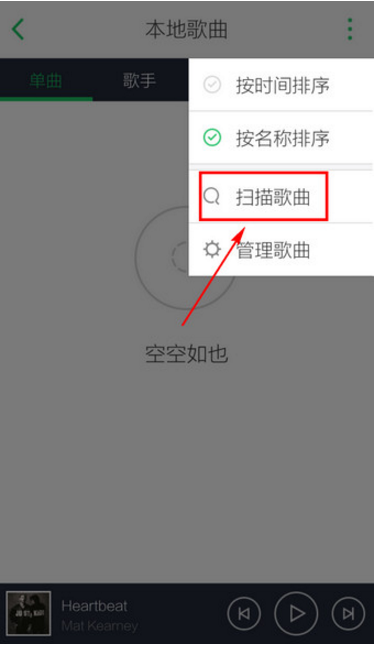 qq音乐搜索导入手机音乐文件的图文步骤