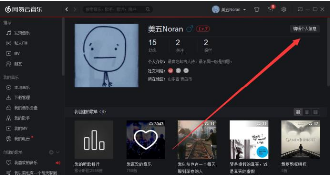 撤换网易云音乐个人头像的方法步骤