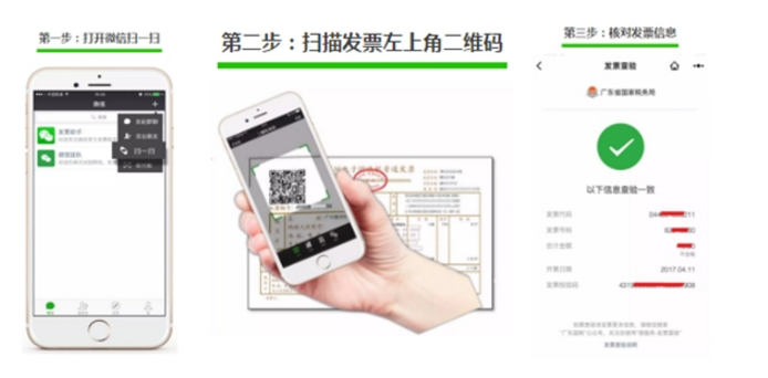 微信扫一扫，即刻辨别发票真伪