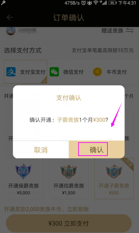 如何获得全民直播贵族标志