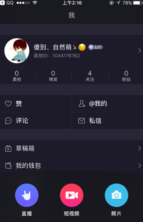 如何成为美拍主播