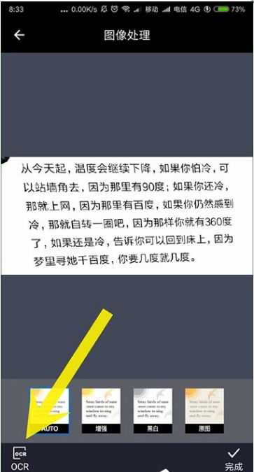 有道云笔记的文字识别功能使用体验