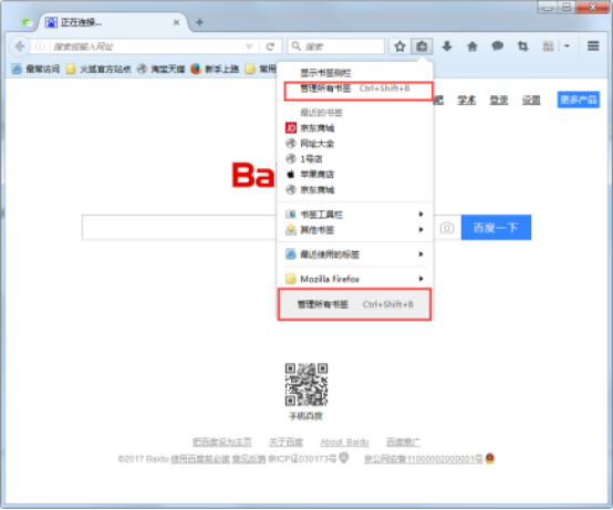 将火狐浏览器书签导出到电脑的详细操作