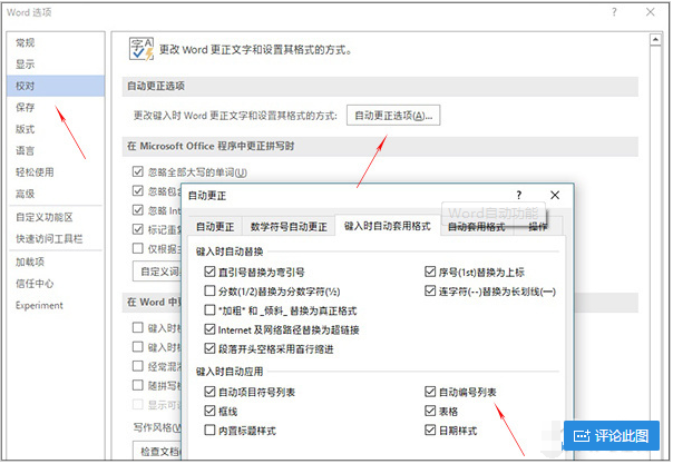 Word自动功能太热情，点击关闭也很简单