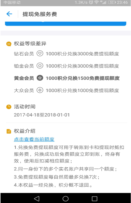 蚂蚁会员积分是干嘛的