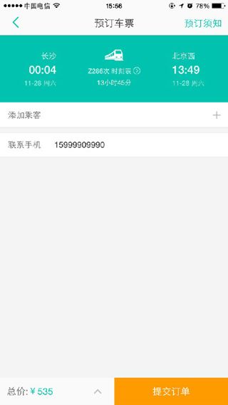 在美团上订购火车票的具体流程