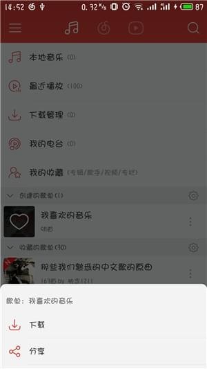 qq音乐如何导入网易云歌单