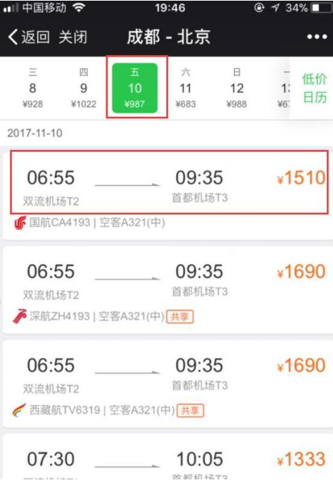 在微信中买飞机火车票的相关流程