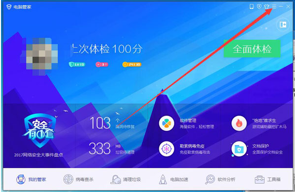 电脑管家的U盘保护功能在哪