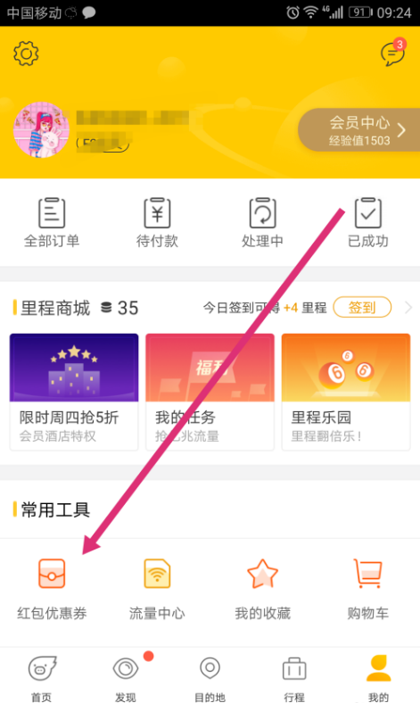 飞猪APP中买机票少花钱的方法分享