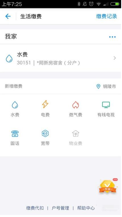 支付宝中添加多个生活缴费用户的方法介绍
