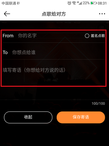 虾米音乐的点歌功能使用体验