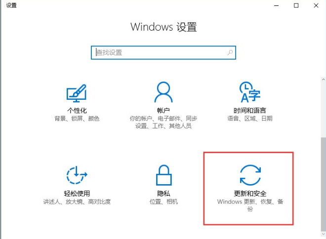 Win10恢复到原始状态的设置操作