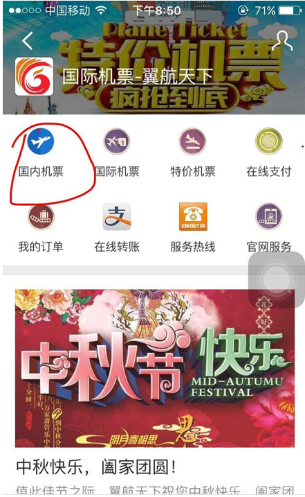 在支付宝中定机票的具体流程