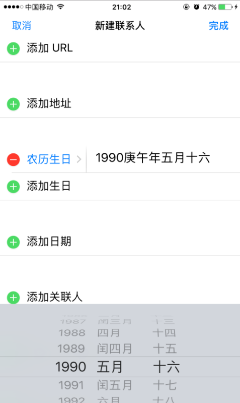 在iPhone中设置通知农历生日，再忙也不忘
