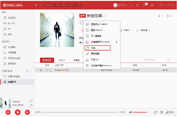 网易云音乐支持分享到哪些平台