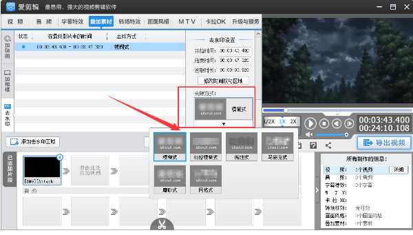 用爱剪辑在视频局部插入马赛克的详细操作