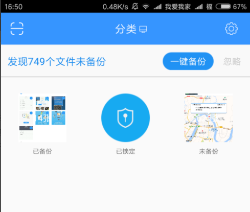 相册飞船备份管理照片的使用体验