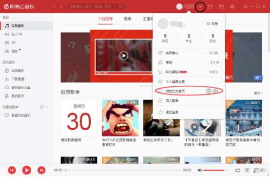 网易云音乐解绑第三方帐号的图文操作