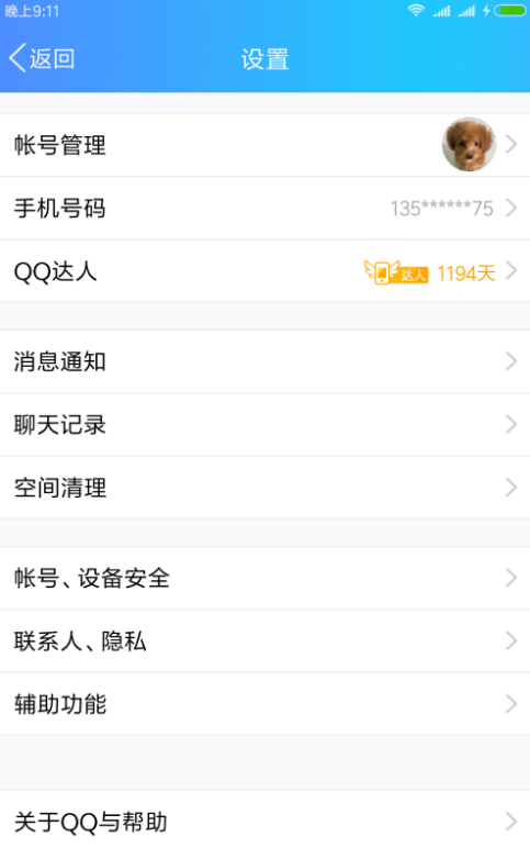 手机QQ设置自动同意加群的方法