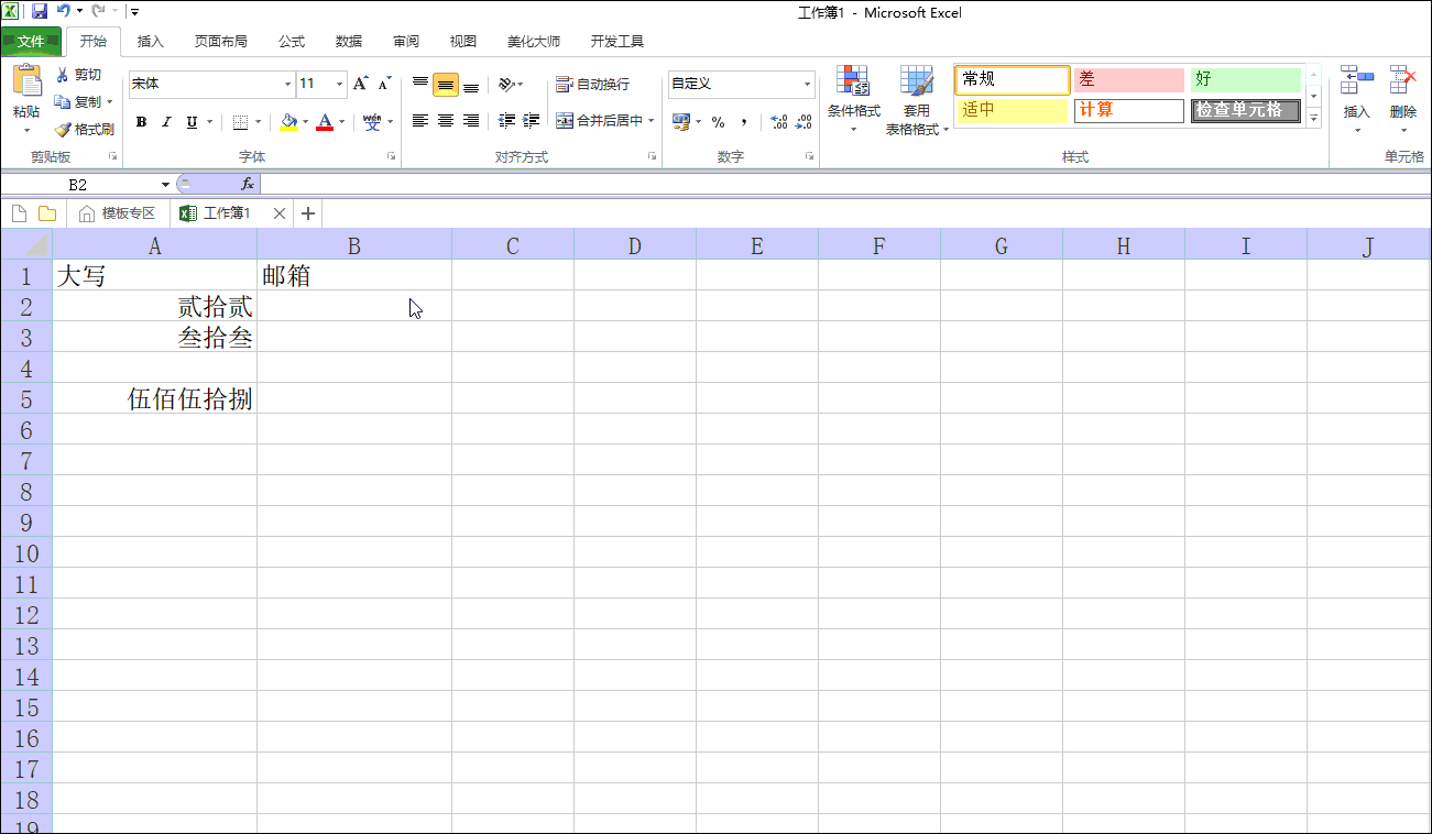 掌握这几个操作，轻松完成Excel数据输入