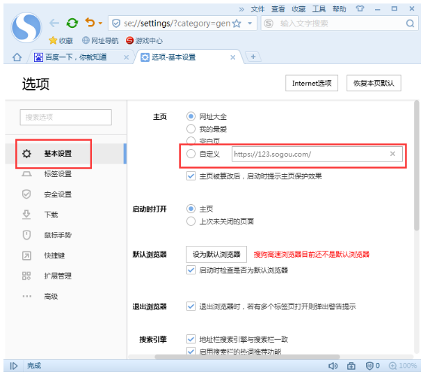 搜狗浏览器主页被改的原因和应对措施介绍