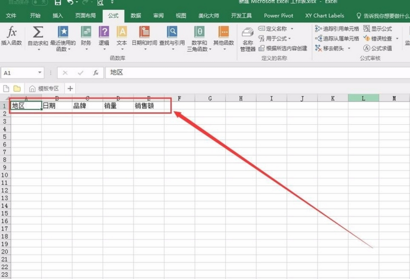 如何将多个工作表合并到一个Excel中