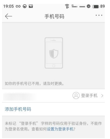 微博已捆绑的手机号在哪修改