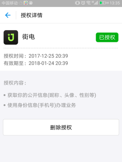 支付宝如何解除第三方账户授权