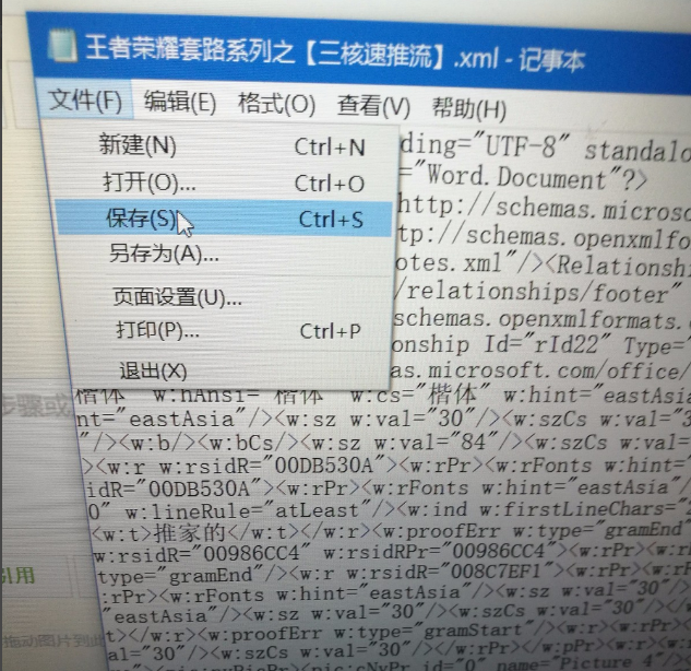 Word被限制编辑，小编教你破解