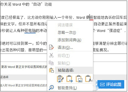 Word自动功能太热情，点击关闭也很简单