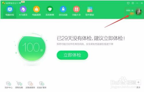 电脑时间总是不准，360安全卫士可以帮你自动校准