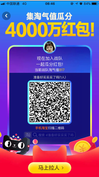 淘宝双十一战队活动玩法介绍