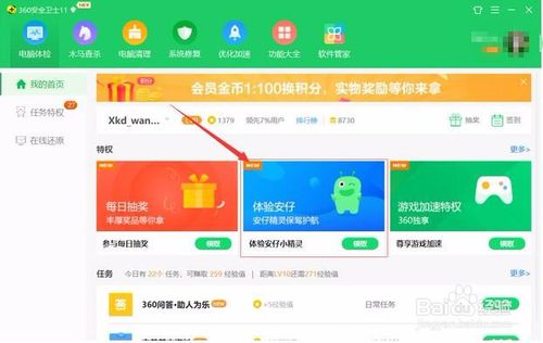 电脑时间总是不准，360安全卫士可以帮你自动校准