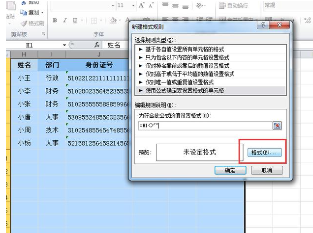 设置Excel表格自动添加网格线，学起来哦