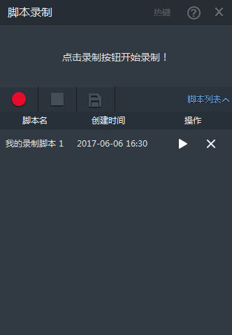 畅玩安卓模拟器录制游戏操作的图文教学