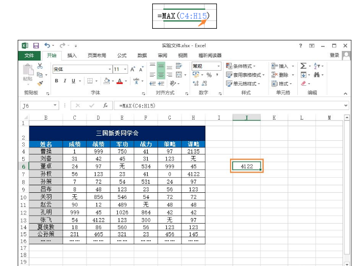 设置显示Excel表格最大值的方法介绍