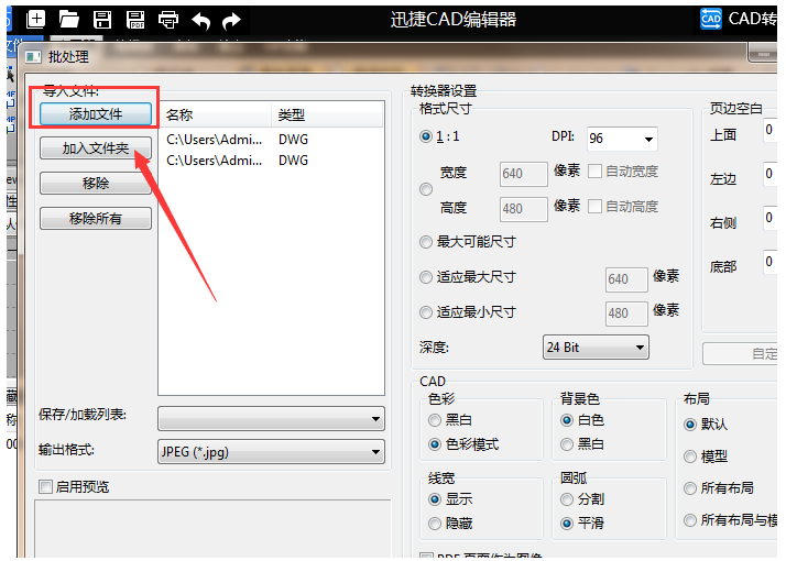 将CAD转为图片格式，查看更方便