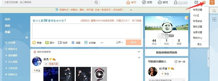 教你注销新浪微博的图文步骤