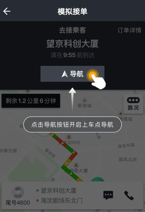 新手美团打车司机接单流程，首次发车不慌张