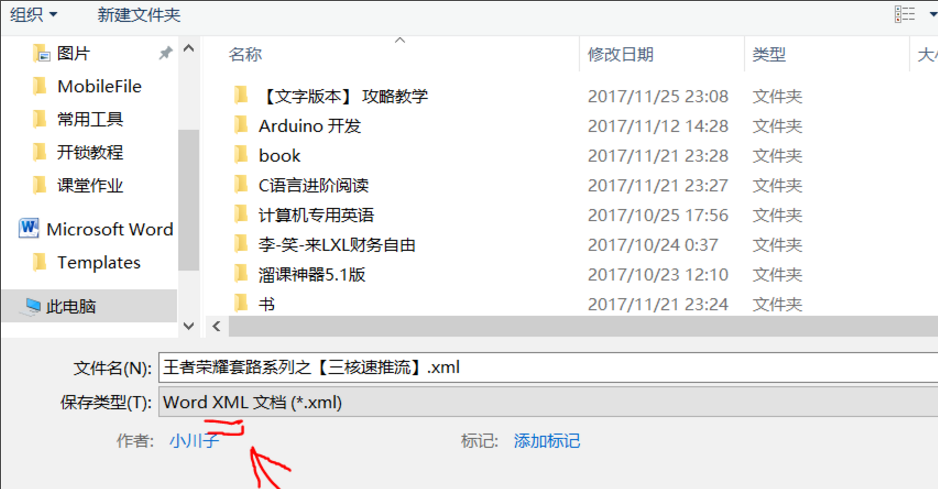 Word被限制编辑，小编教你破解