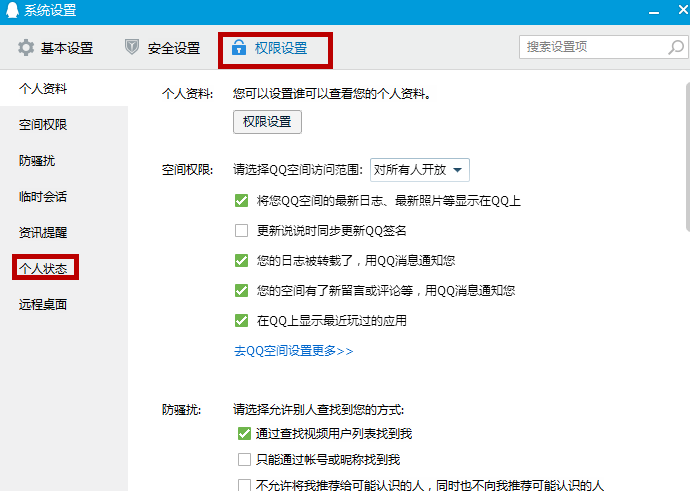 QQ中设置隐藏自己位置的图文方法