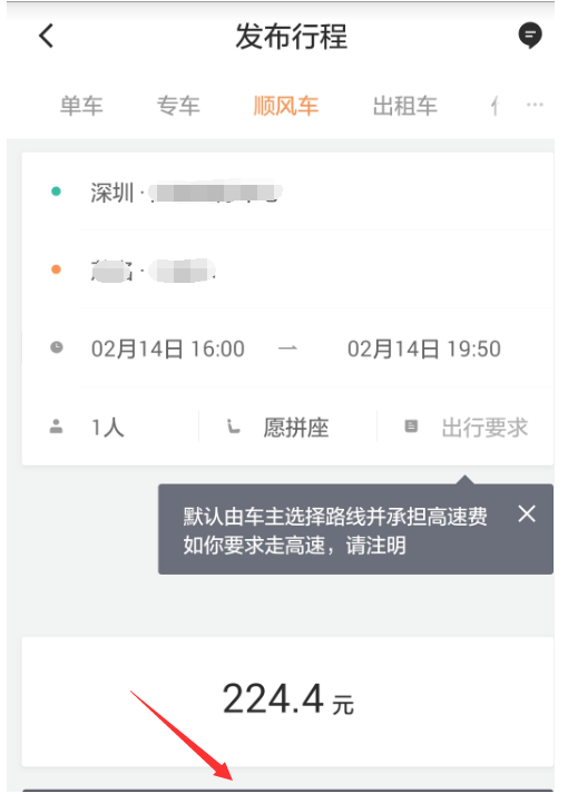 春运车票没抢到