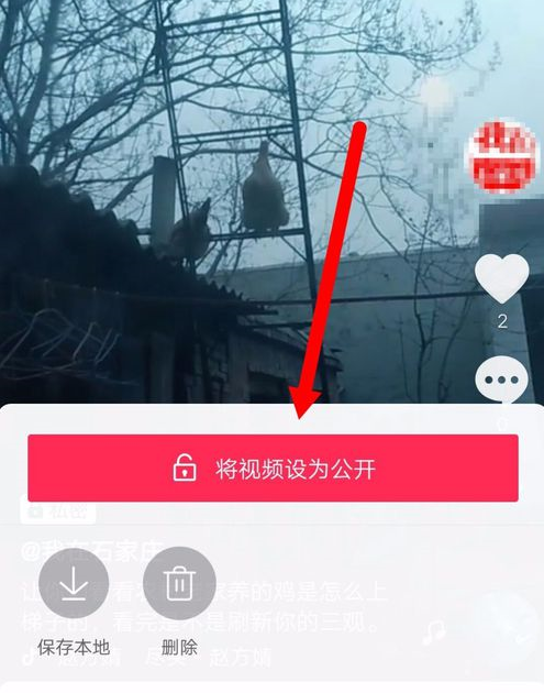 抖音私密视频如何设置