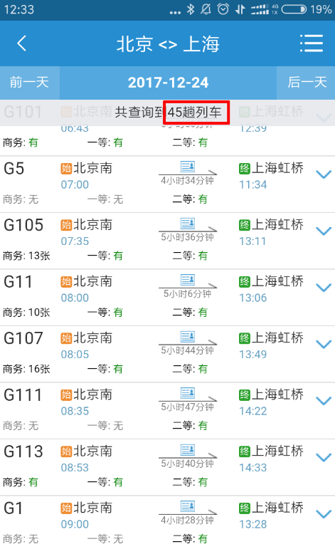 如何查看哪些车票支持12306积分累计