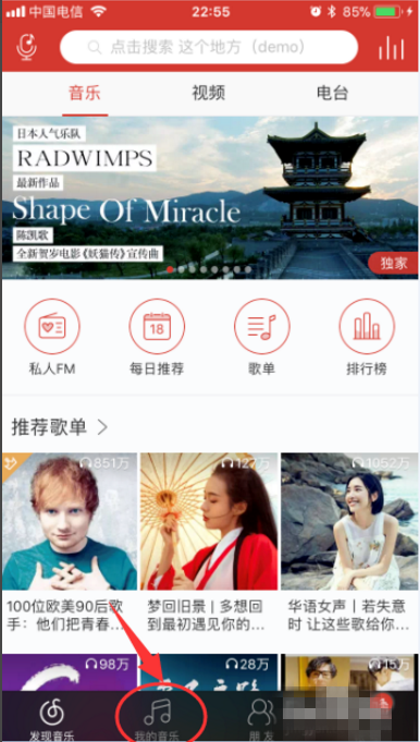 收藏网易云音乐朋友圈视频的方法讲解