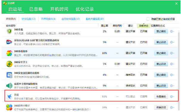 禁止迅雷9随开机自运行的设置方法